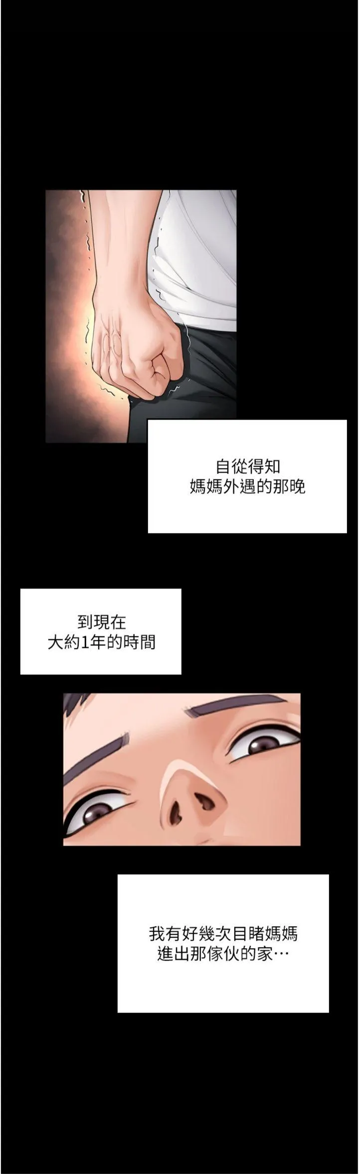 守护妳 第1話 - 紅杏出牆的媽媽 第 66 页