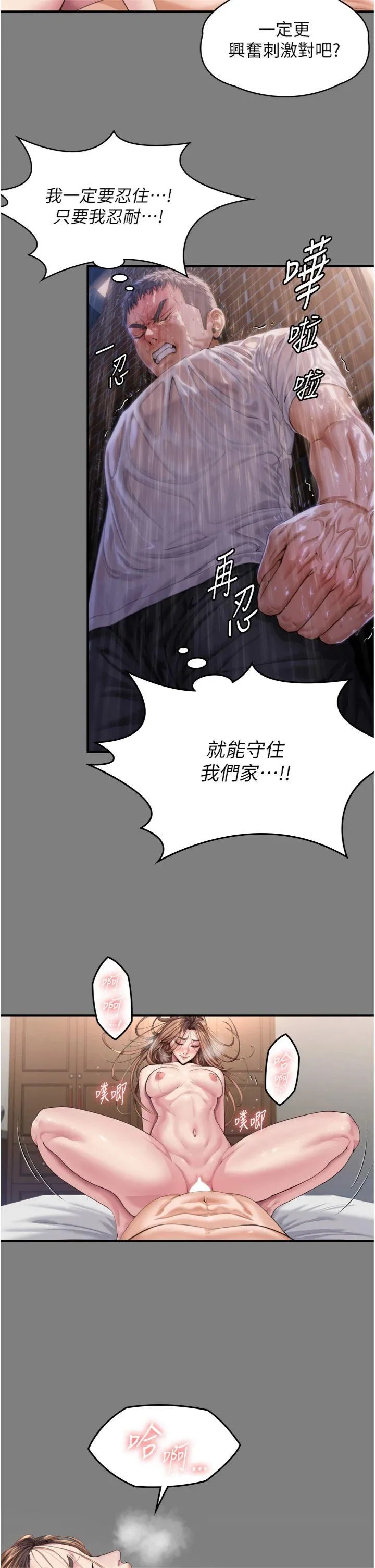 守护妳 第1話 - 紅杏出牆的媽媽 第 64 页