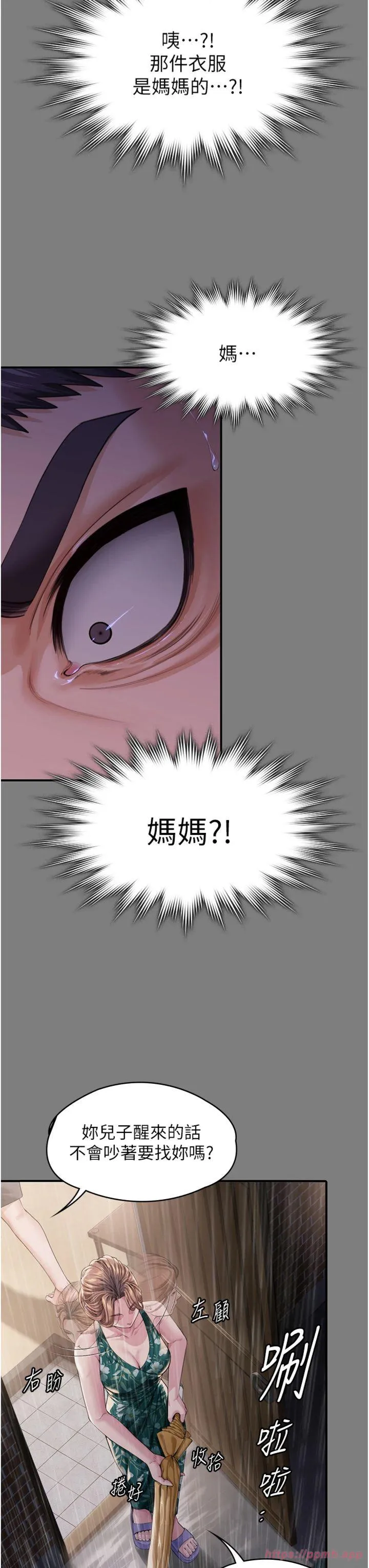 守护妳 第1話 - 紅杏出牆的媽媽 第 45 页