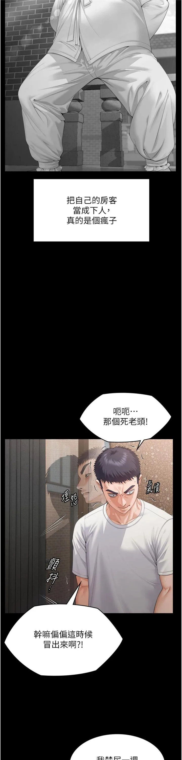 守护妳 第1話 - 紅杏出牆的媽媽 第 17 页
