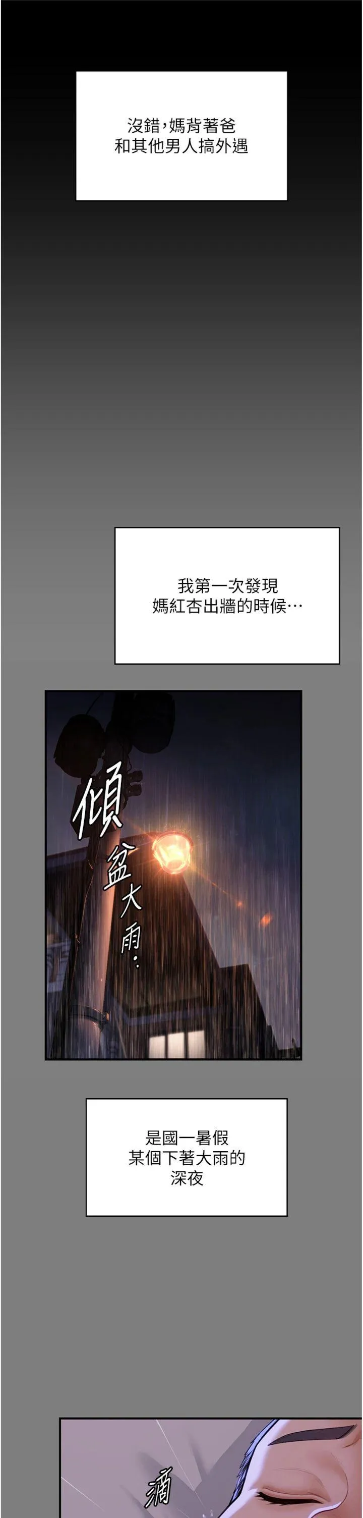 守护妳 第1話 - 紅杏出牆的媽媽 第 39 页