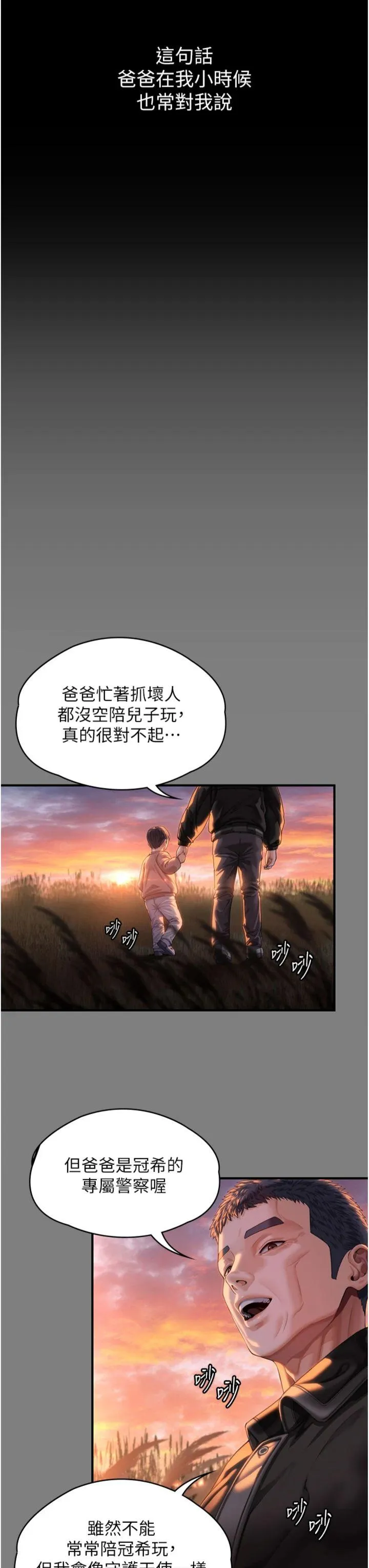 守护妳 第1話 - 紅杏出牆的媽媽 第 76 页
