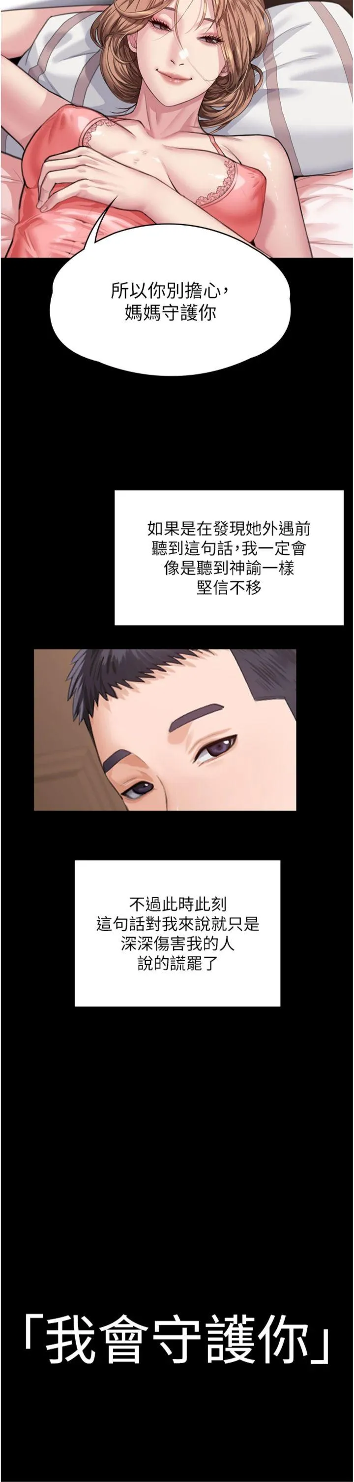 守护妳 第1話 - 紅杏出牆的媽媽 第 75 页