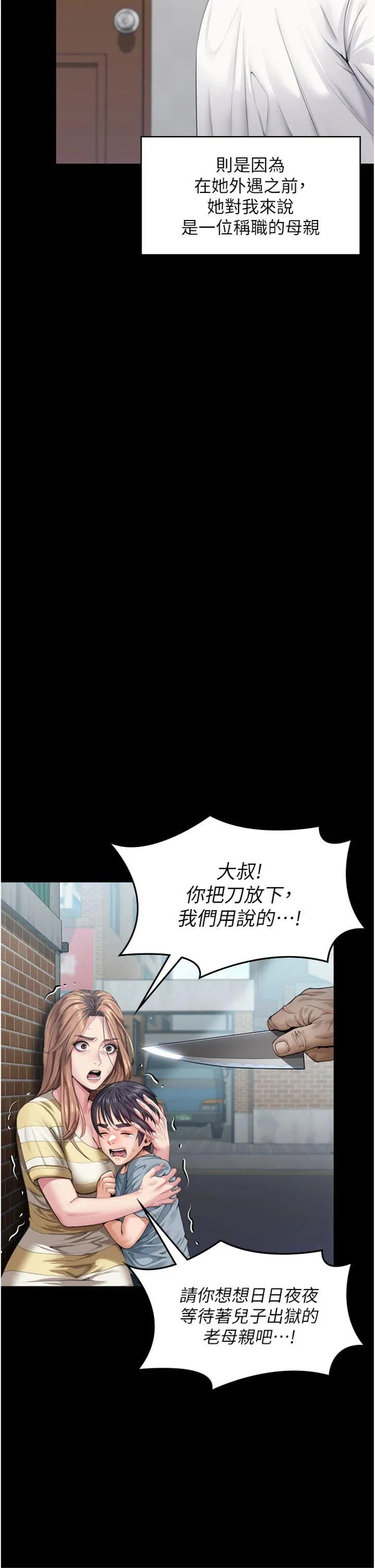 守护妳 第1話 - 紅杏出牆的媽媽 第 70 页