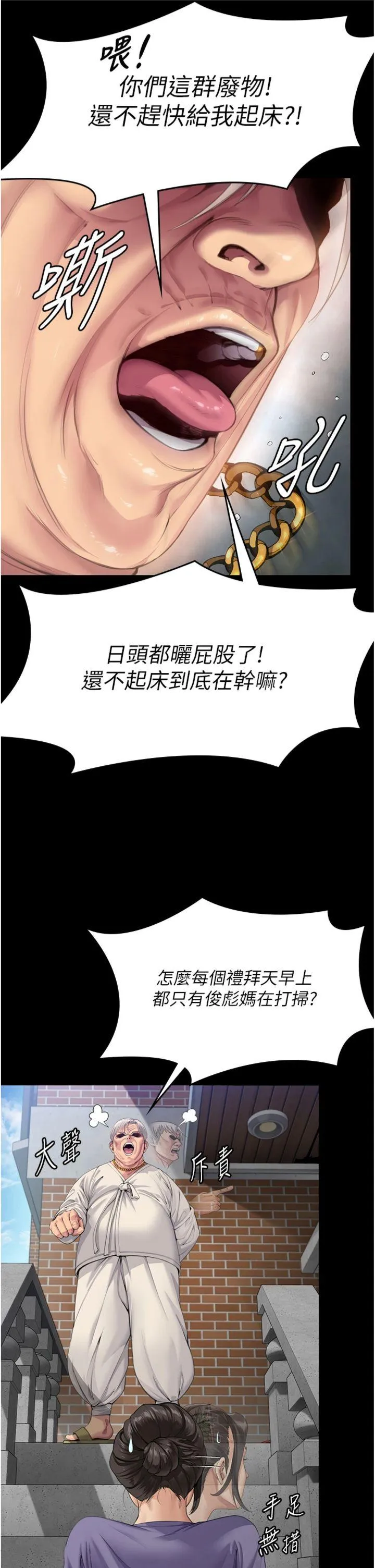守护妳 第1話 - 紅杏出牆的媽媽 第 19 页
