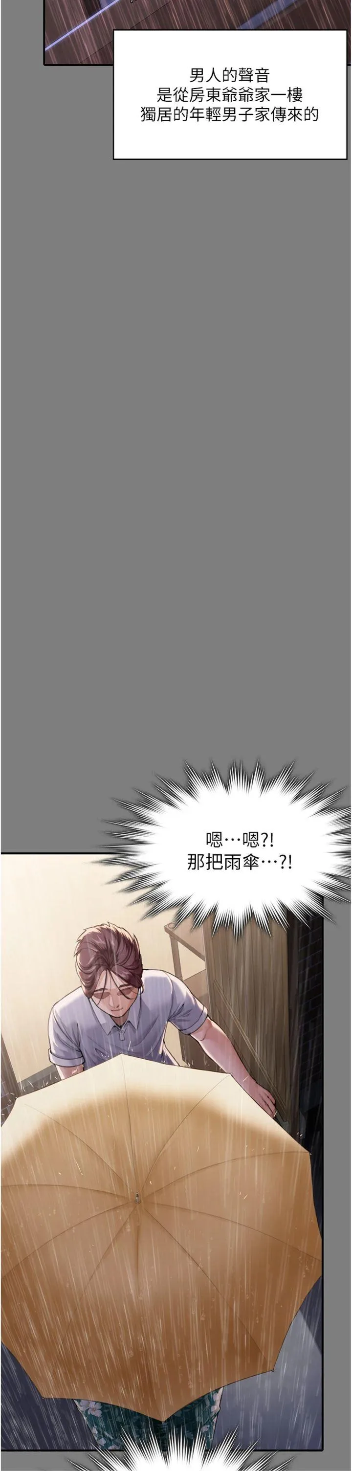守护妳 第1話 - 紅杏出牆的媽媽 第 44 页
