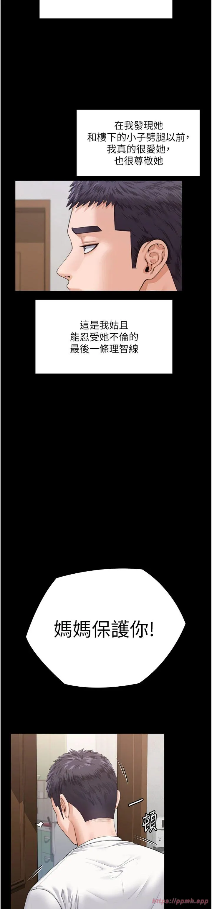 守护妳 第1話 - 紅杏出牆的媽媽 第 72 页