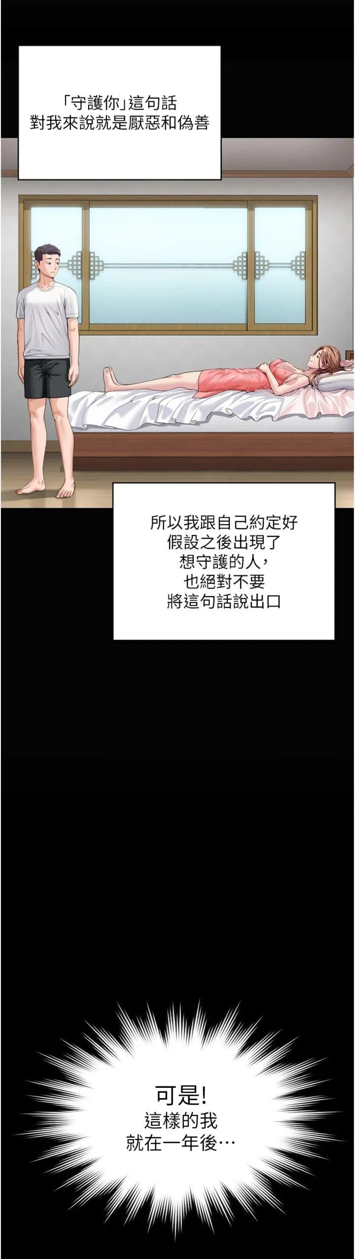 守护妳 第1話 - 紅杏出牆的媽媽 第 80 页