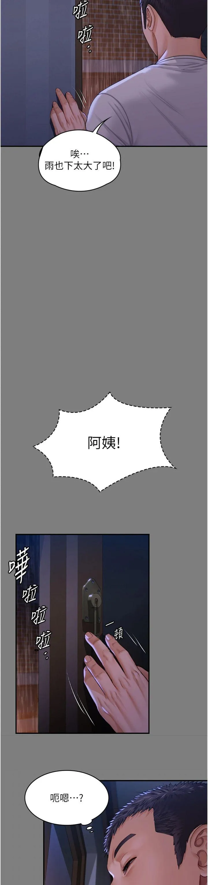 守护妳 第1話 - 紅杏出牆的媽媽 第 41 页