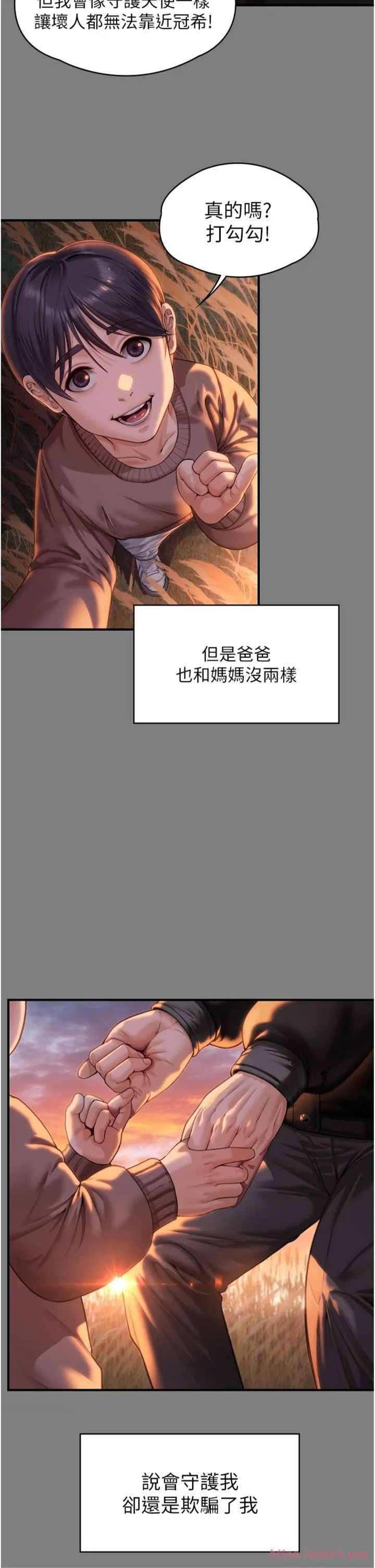 守护妳 第1話 - 紅杏出牆的媽媽 第 77 页