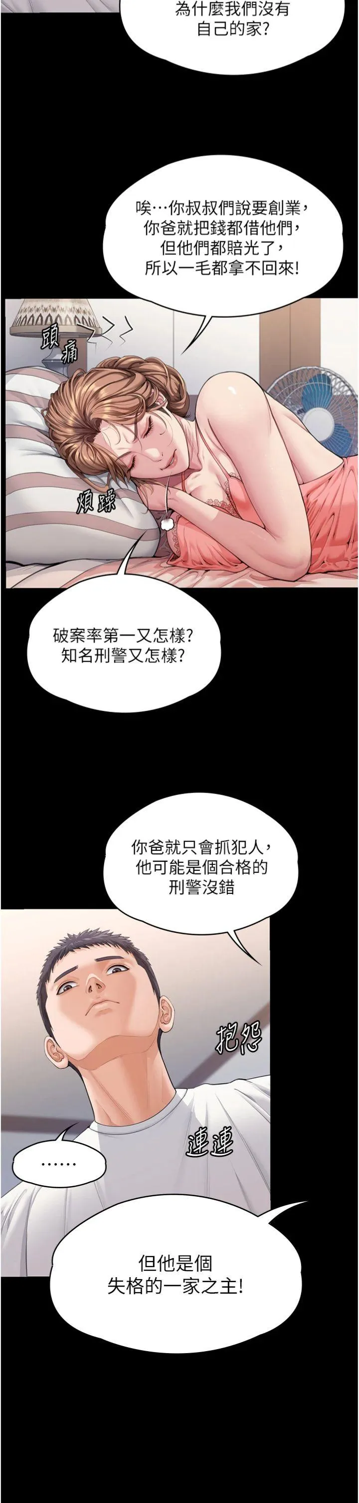 守护妳 第1話 - 紅杏出牆的媽媽 第 37 页