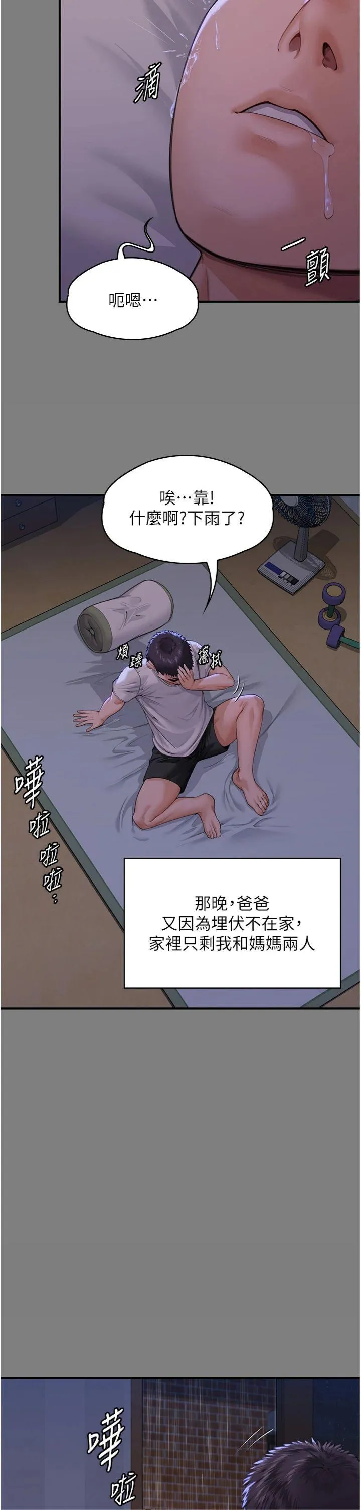 守护妳 第1話 - 紅杏出牆的媽媽 第 40 页