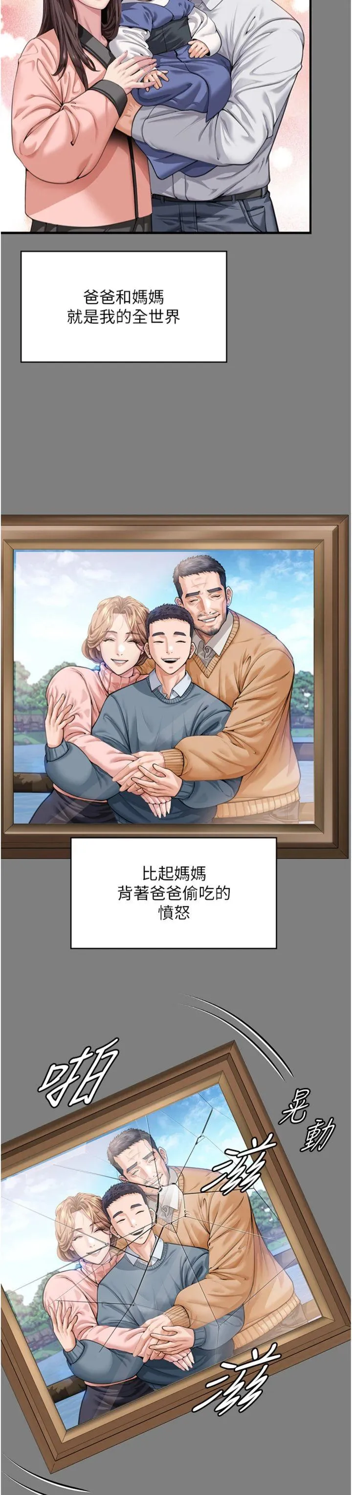 守护妳 第1話 - 紅杏出牆的媽媽 第 55 页