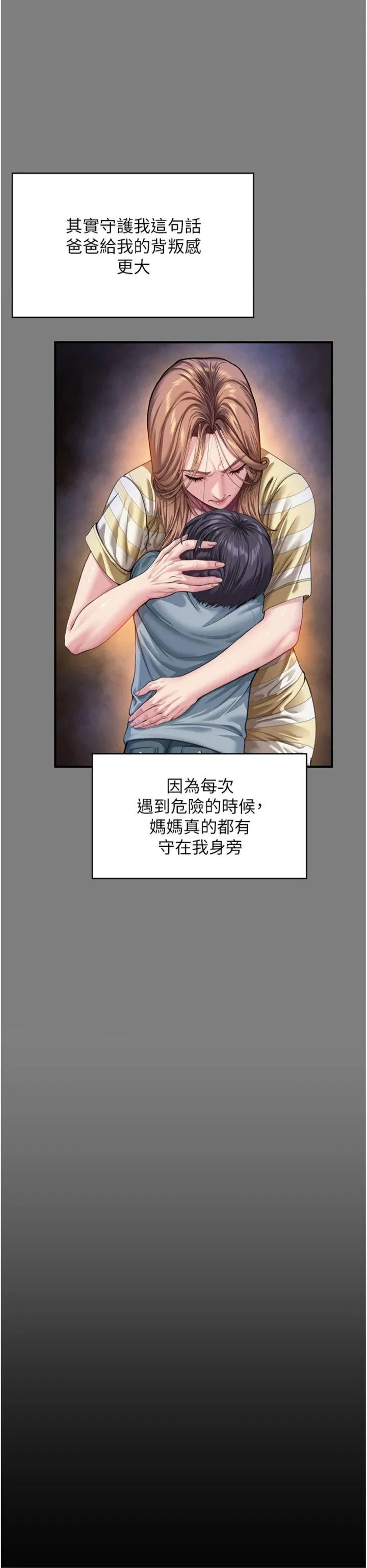守护妳 第1話 - 紅杏出牆的媽媽 第 79 页