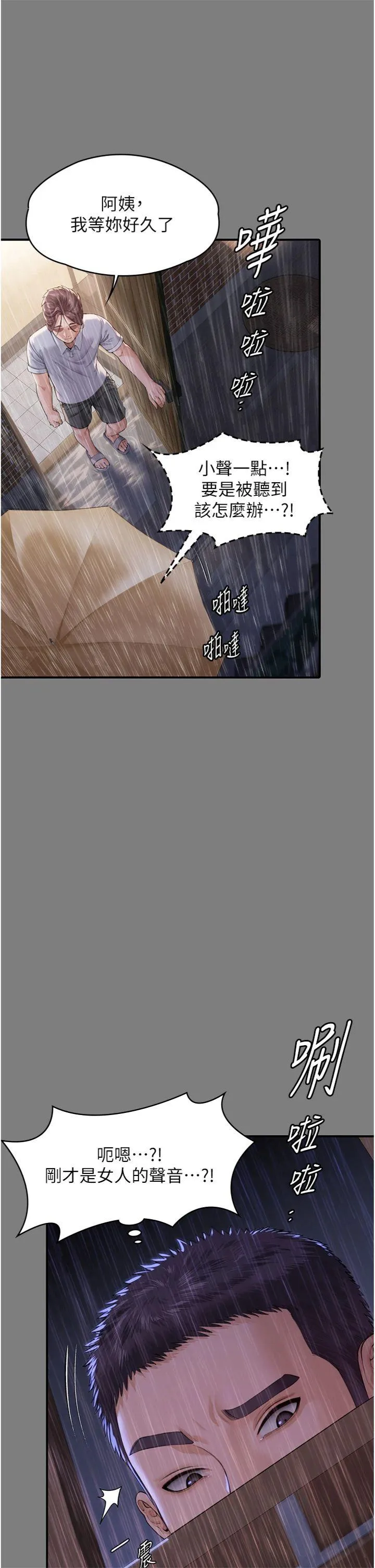 守护妳 第1話 - 紅杏出牆的媽媽 第 43 页