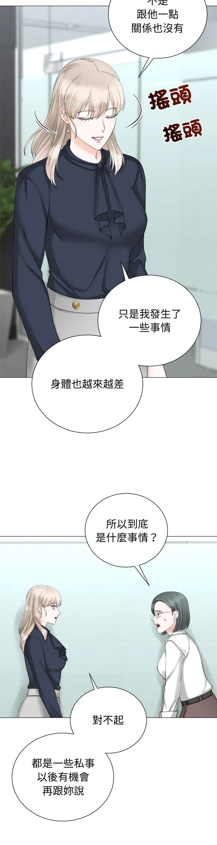 紧紧相依的心 第21話 第 2 页