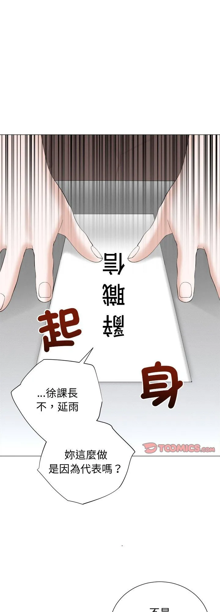紧紧相依的心 第21話 第 1 页