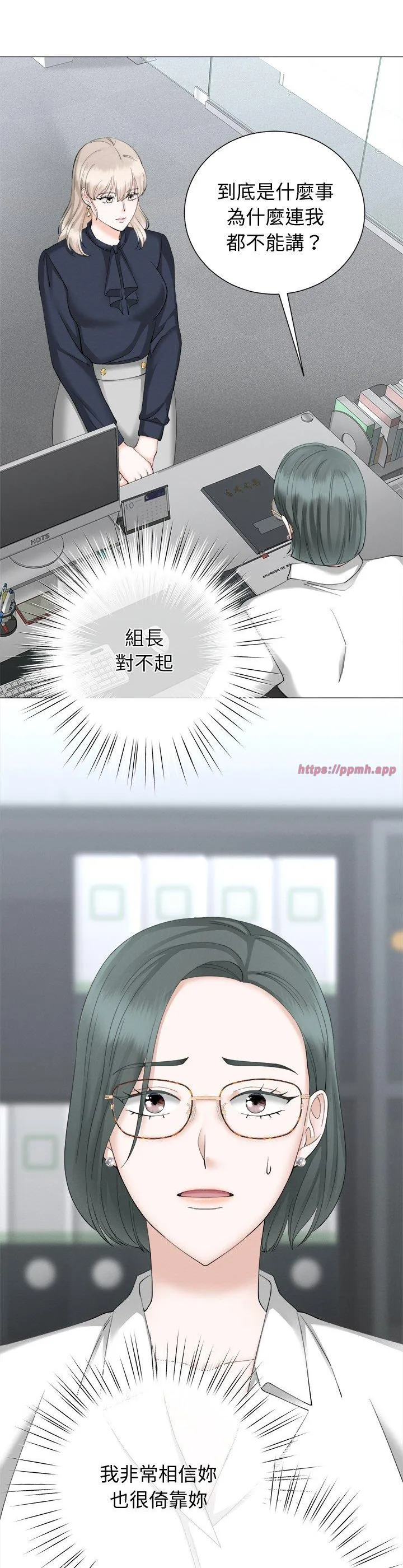 紧紧相依的心 第21話 第 3 页