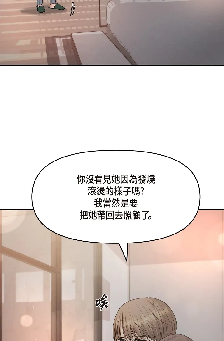 可疑的代表 第39話 - 喜歡你喜歡到快瘋了 第 3 页