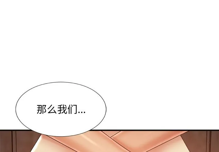 我体内的神君 第9話 第 1 页