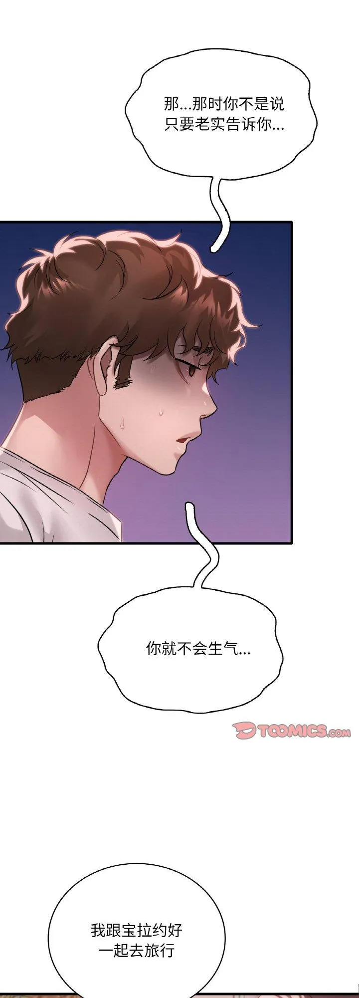 渴望占有她 第58話 第 1 页