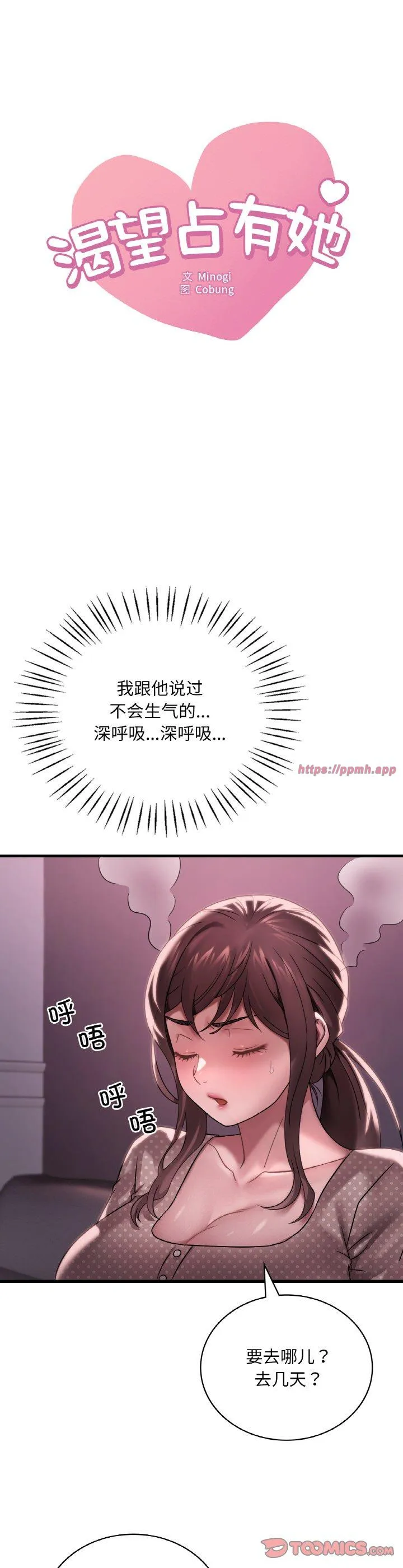 渴望占有她 第58話 第 3 页