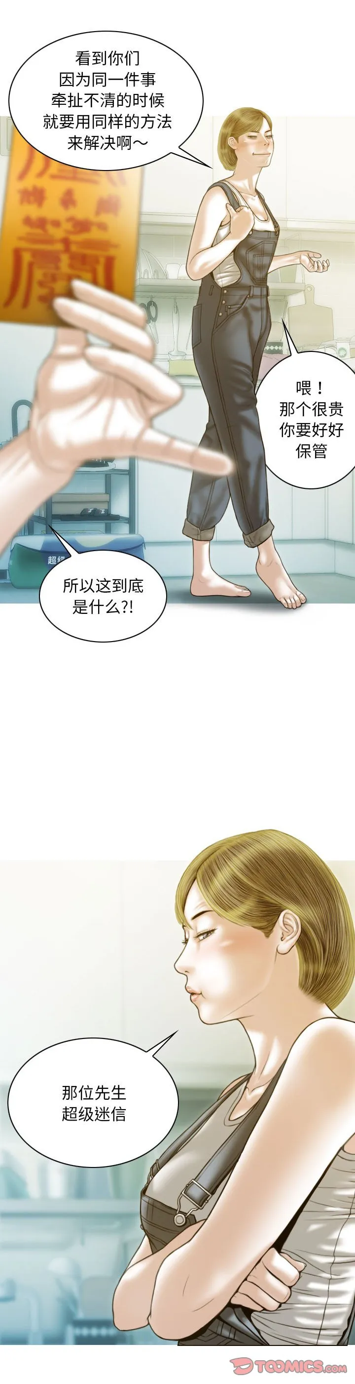 不可抗拒的吸引 第22話 第 3 页