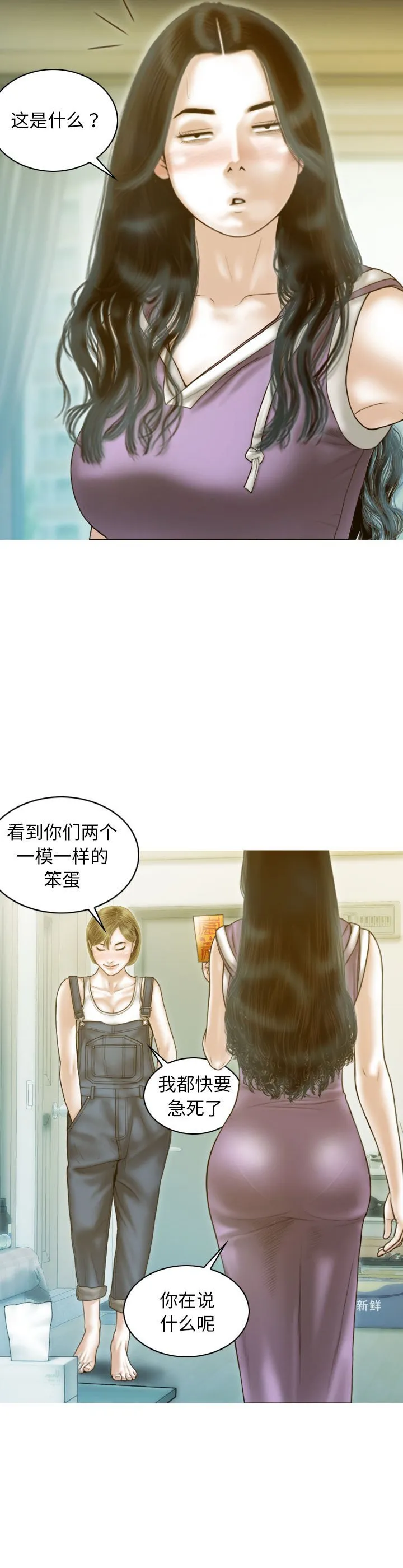 不可抗拒的吸引 第22話 第 2 页