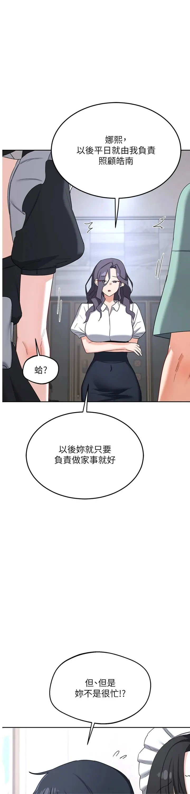 熟女交换计划 第72話 - 我和媽媽單獨相處 第 1 页