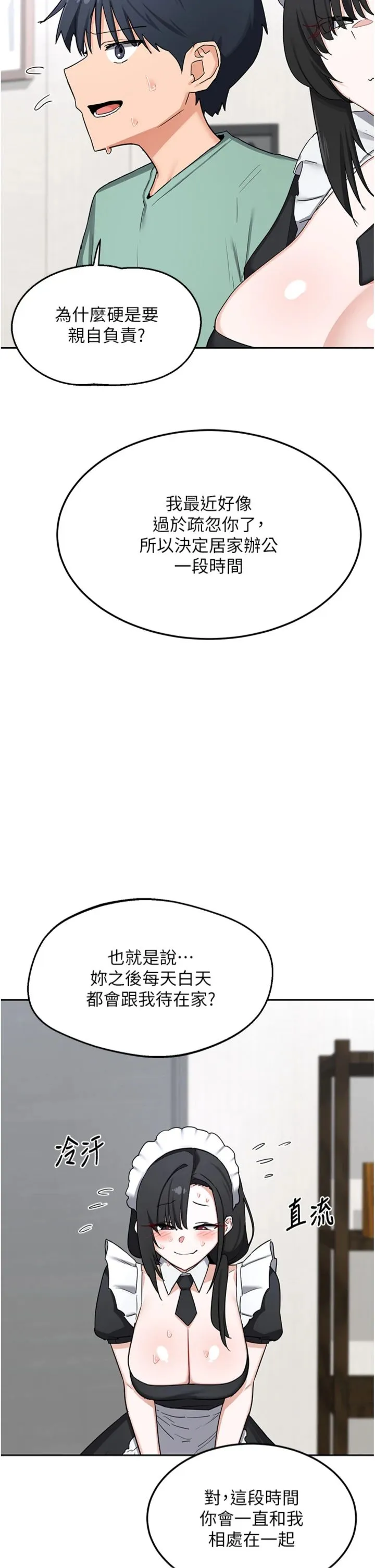 熟女交换计划 第72話 - 我和媽媽單獨相處 第 2 页