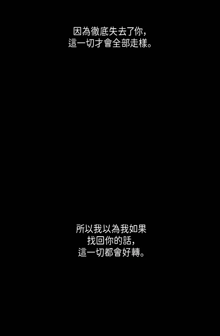 监禁仓库 第62話 第 3 页