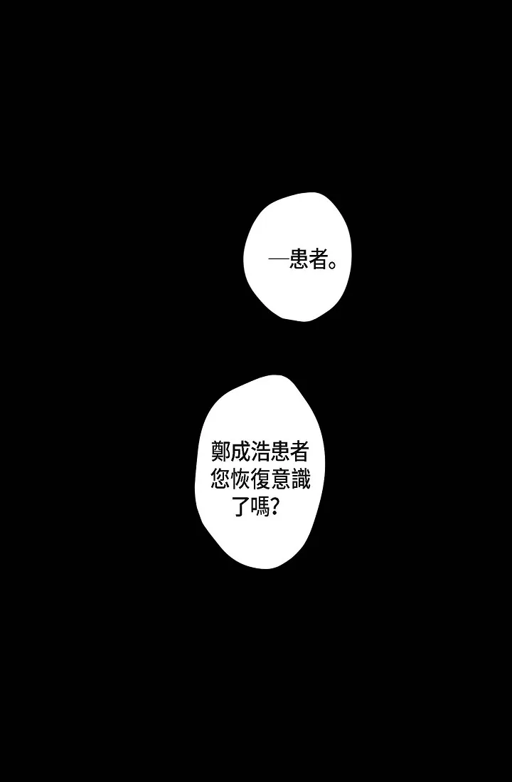 监禁仓库 第62話 第 2 页