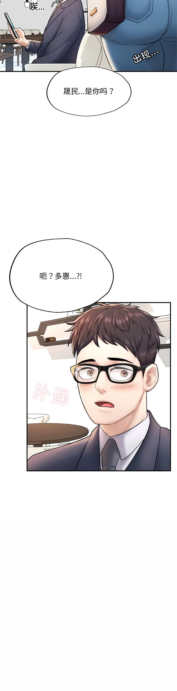 成为人上人 第3話 第 2 页