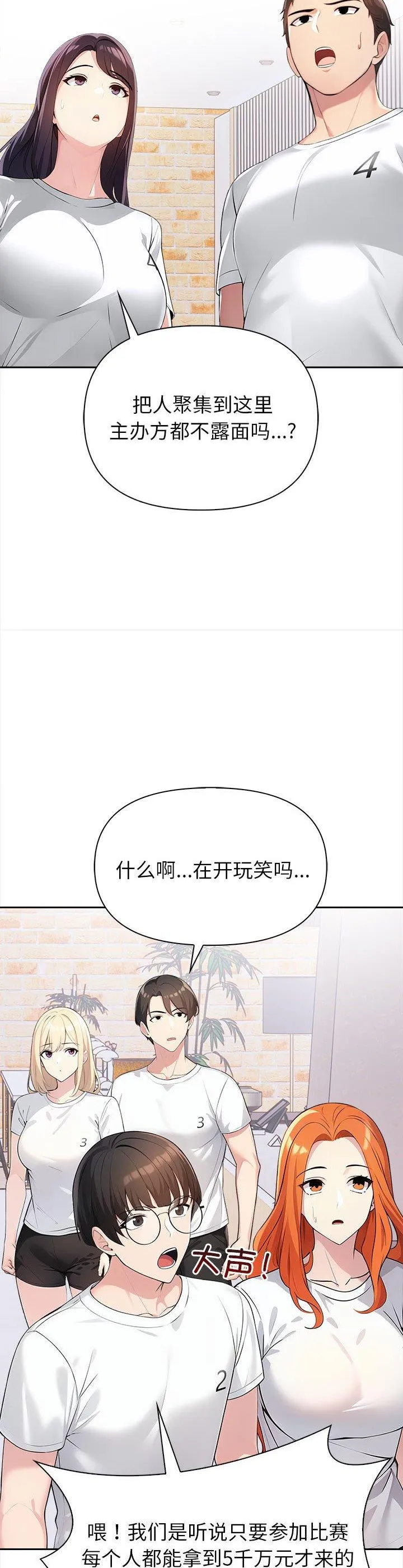 夫妇游戏 第1話 第 14 页