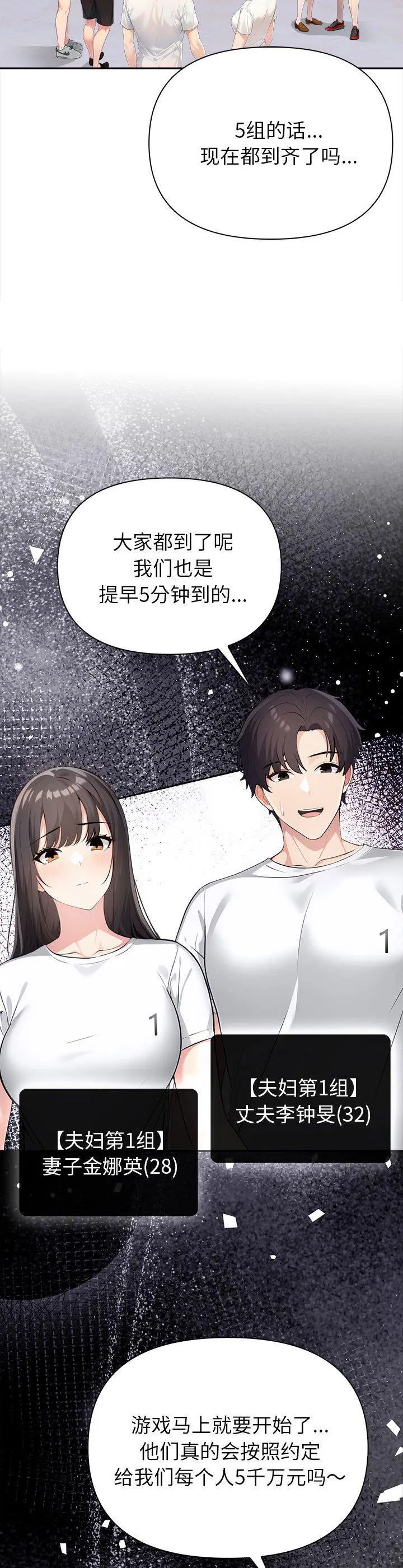 夫妇游戏 第1話 第 9 页