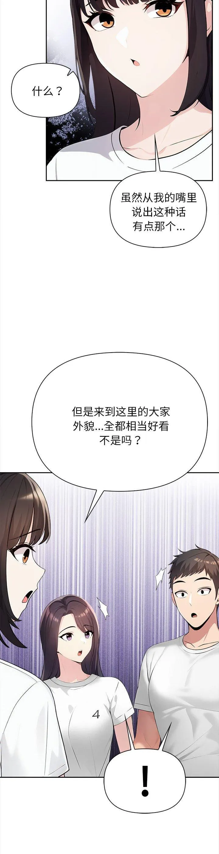 夫妇游戏 第1話 第 34 页