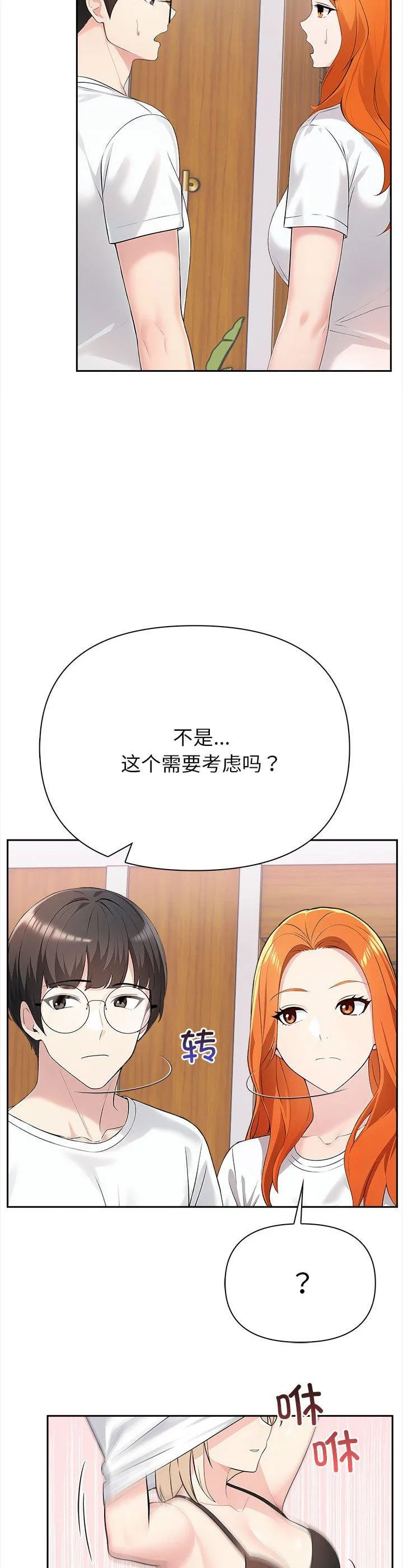 夫妇游戏 第1話 第 52 页