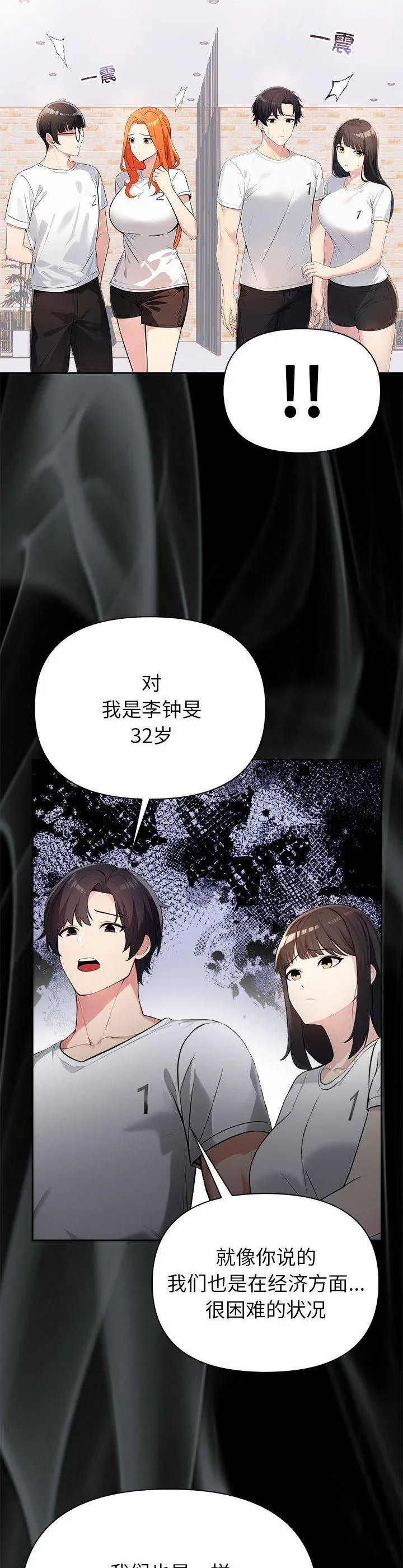 夫妇游戏 第1話 第 31 页