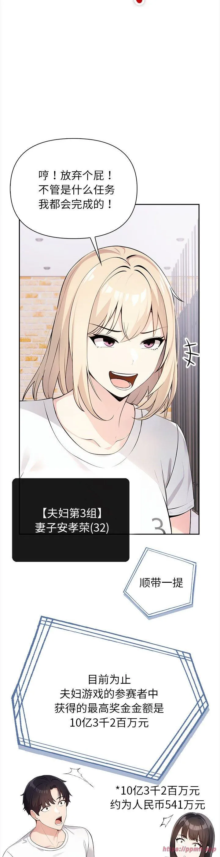 夫妇游戏 第1話 第 25 页