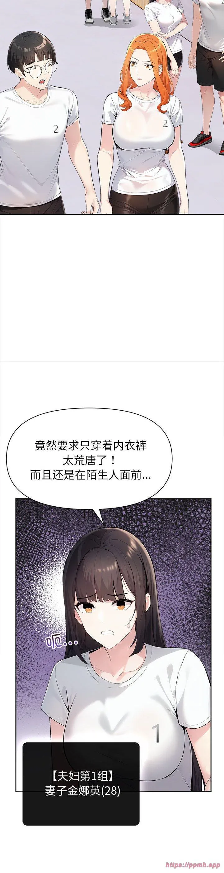 夫妇游戏 第1話 第 45 页