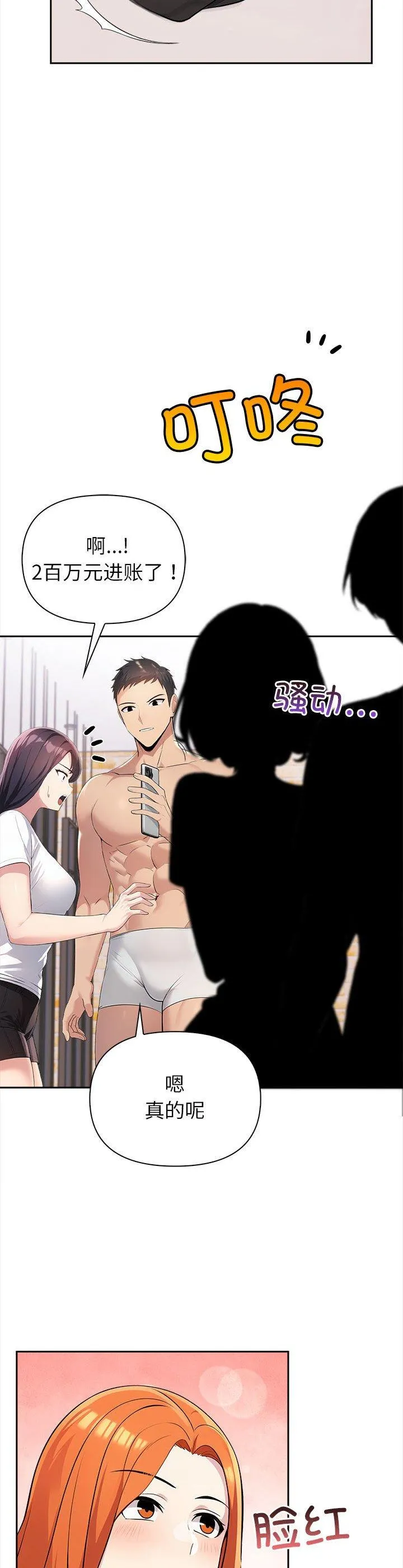 夫妇游戏 第1話 第 49 页