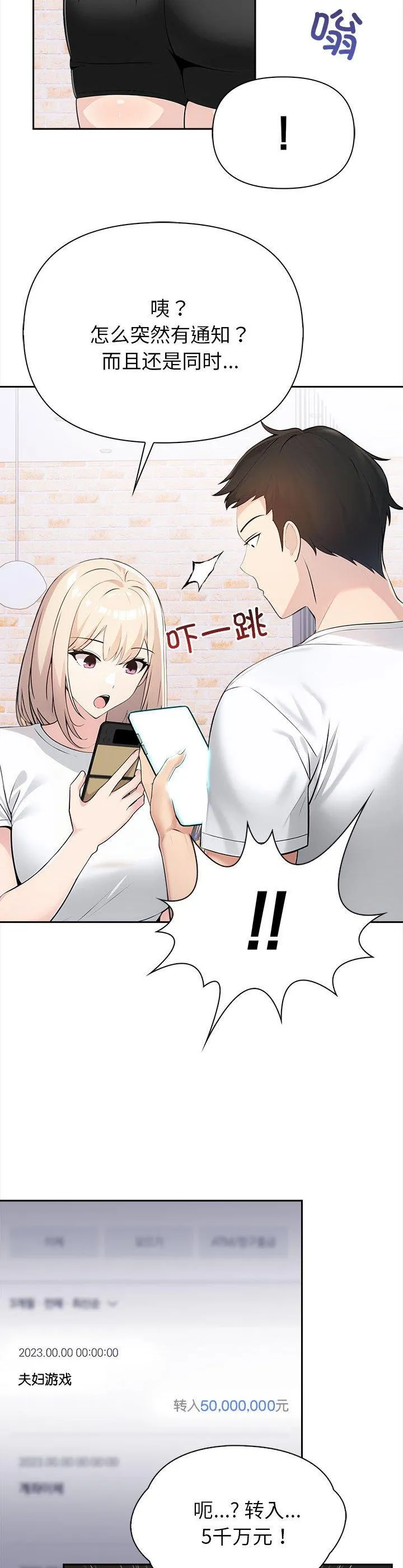 夫妇游戏 第1話 第 16 页