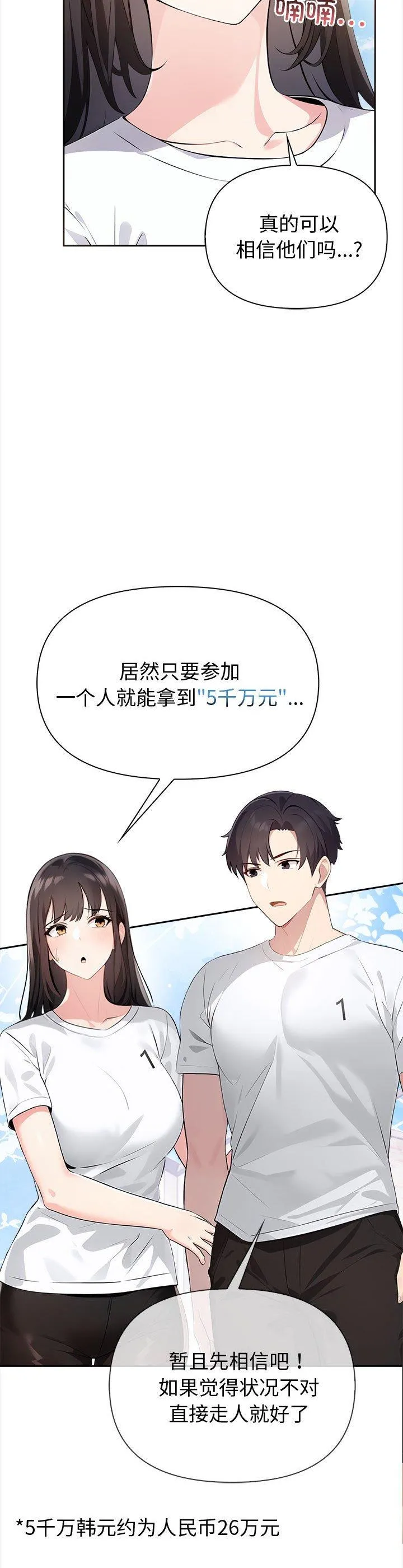 夫妇游戏 第1話 第 4 页