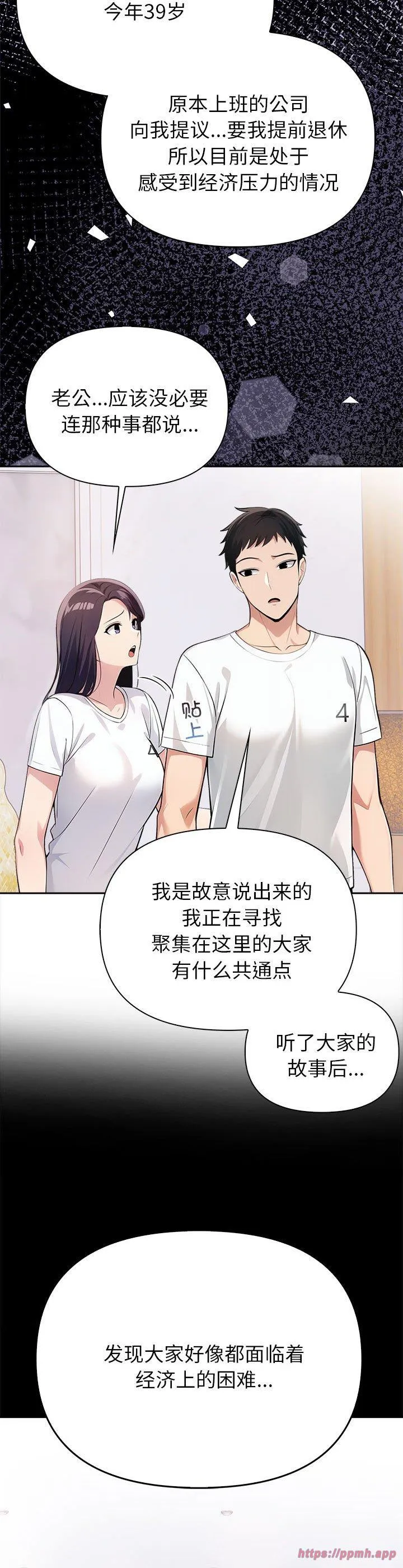 夫妇游戏 第1話 第 30 页