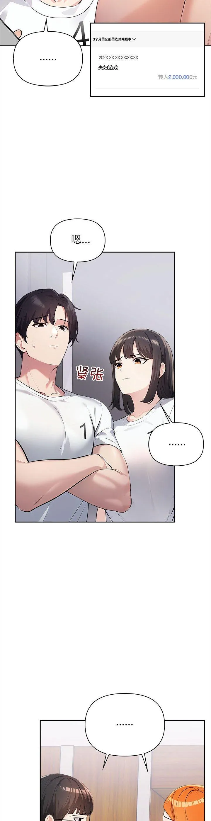 夫妇游戏 第1話 第 51 页