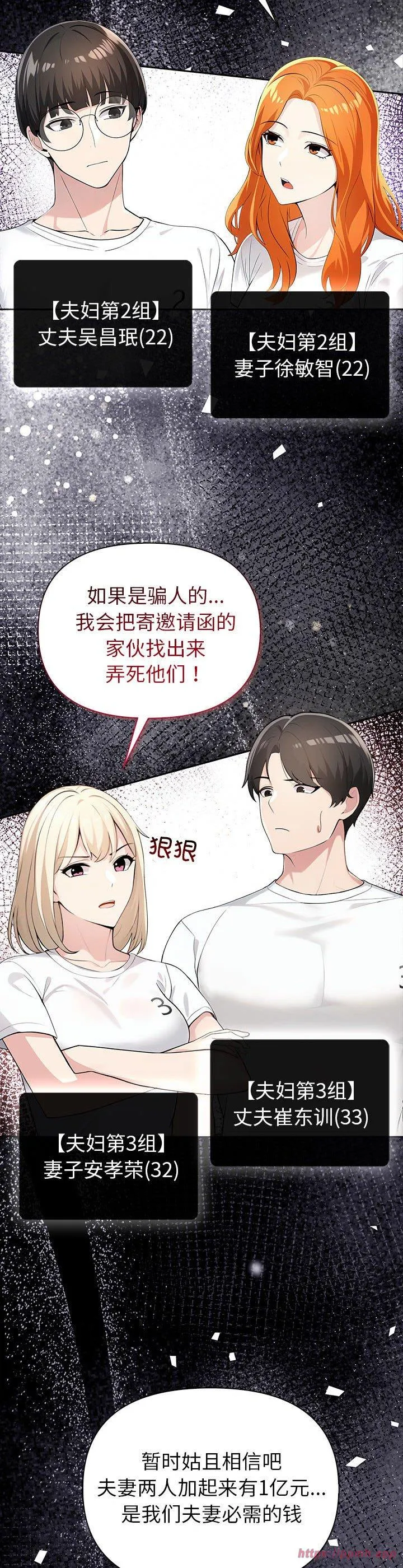 夫妇游戏 第1話 第 10 页
