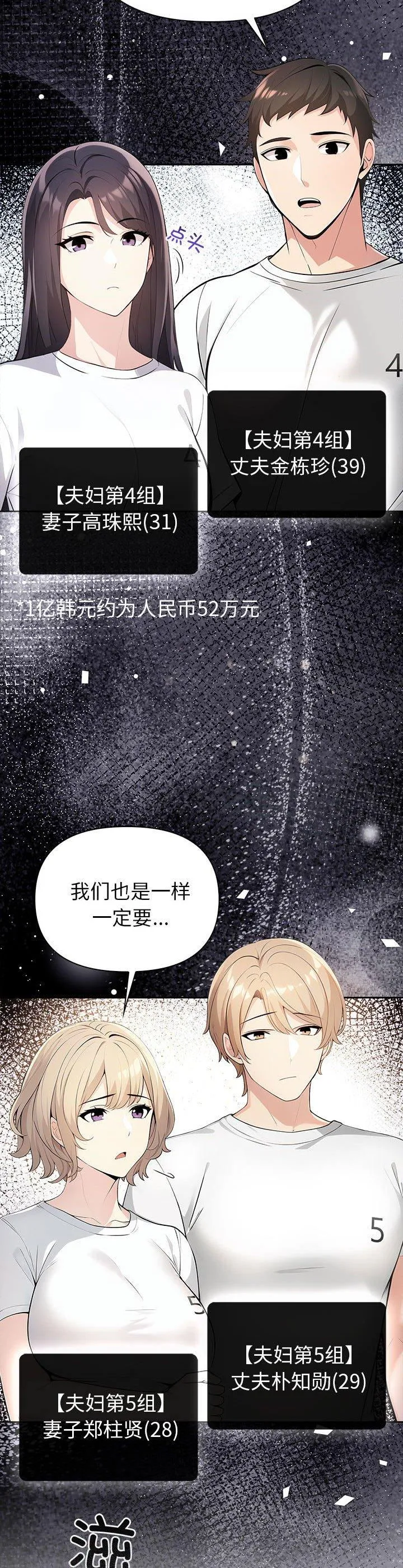 夫妇游戏 第1話 第 11 页