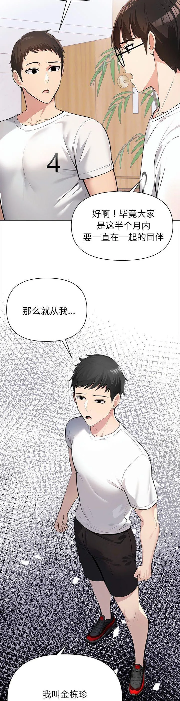 夫妇游戏 第1話 第 29 页