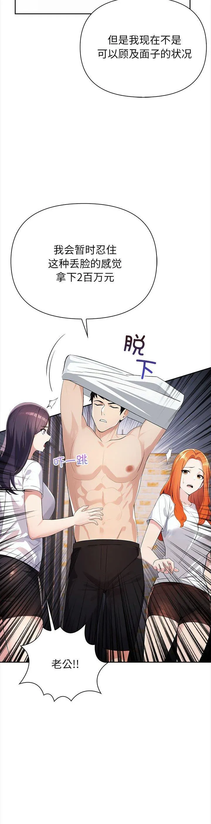 夫妇游戏 第1話 第 47 页