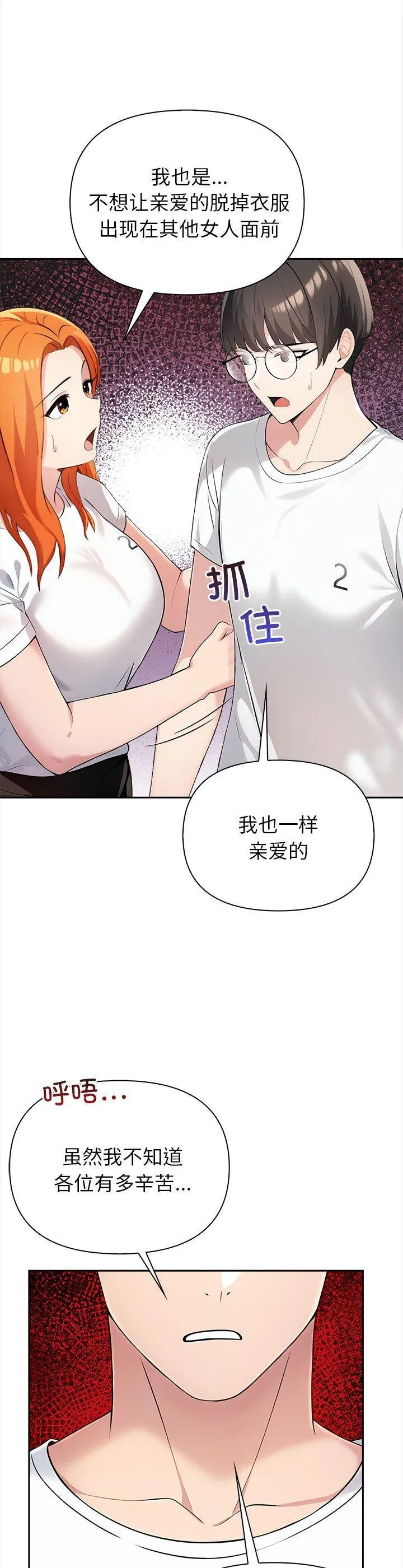 夫妇游戏 第1話 第 46 页